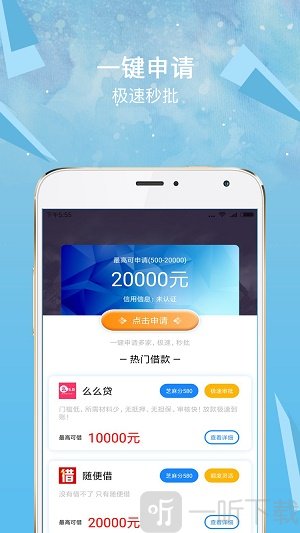 安心借app