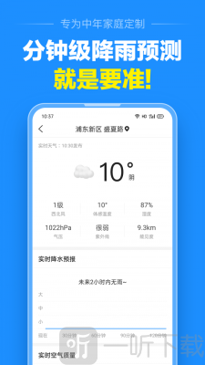 准点天气