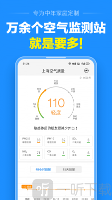 准点天气