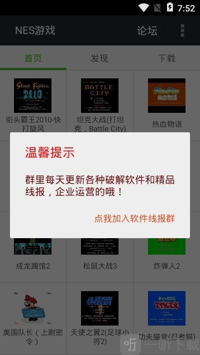 FCNES游戏盒子