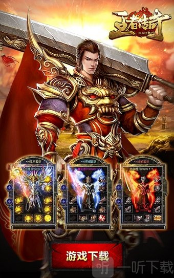 开天王者传奇