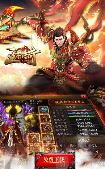 开天王者传奇