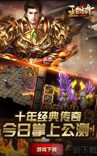 开天王者传奇