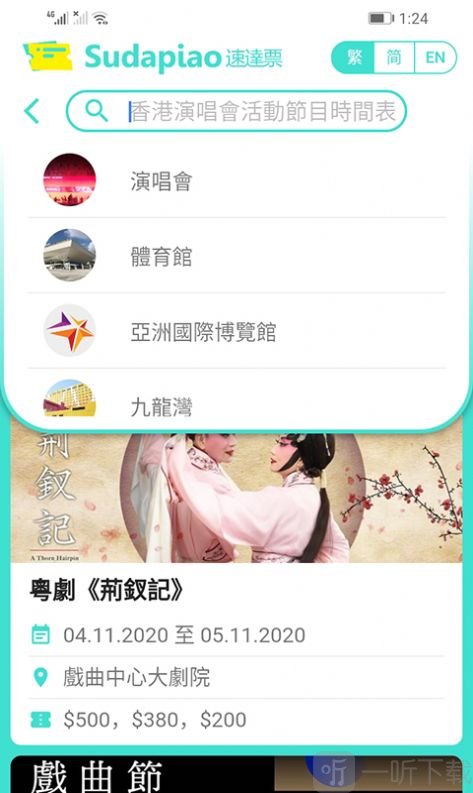速达票