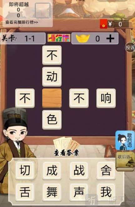 苏轼教成语