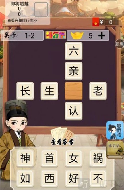苏轼教成语