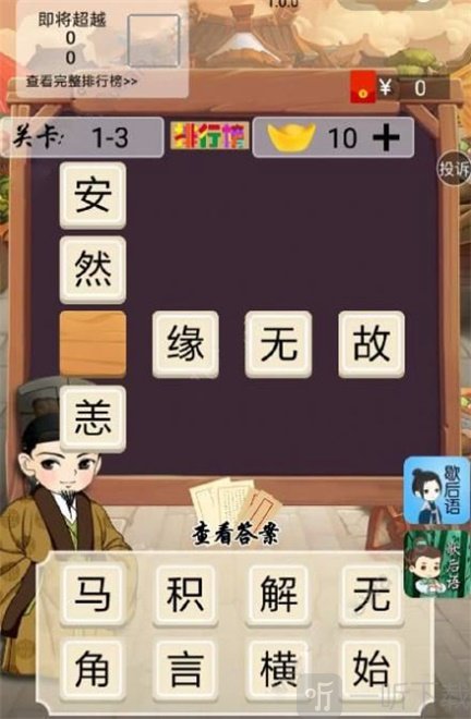 苏轼教成语