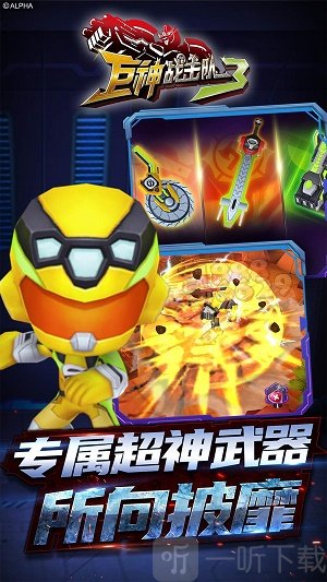 巨神战击队3