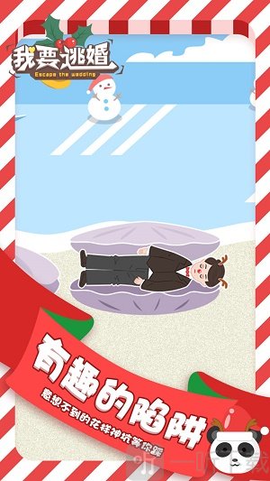 我要逃婚