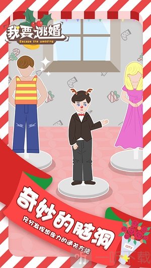 我要逃婚