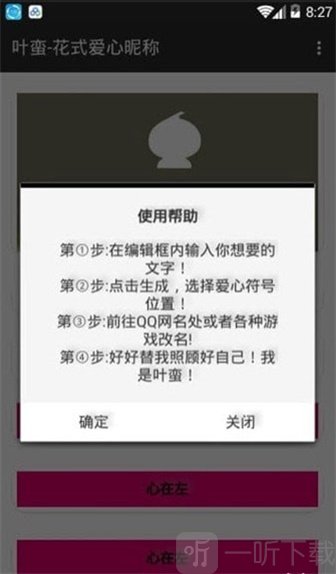 荣耀爱心昵称
