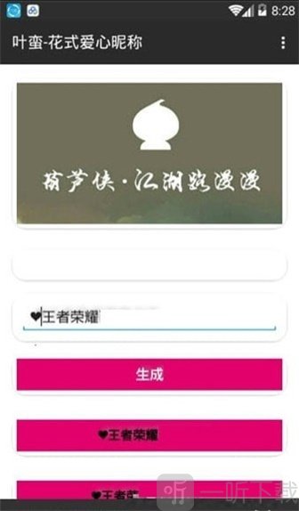 荣耀爱心昵称