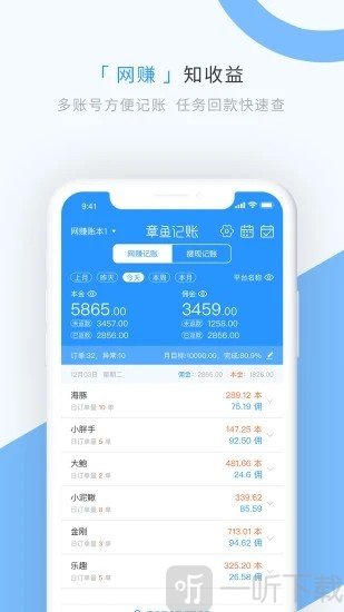 章鱼记账