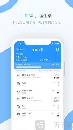 章鱼记账