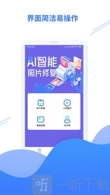 智能照片修复
