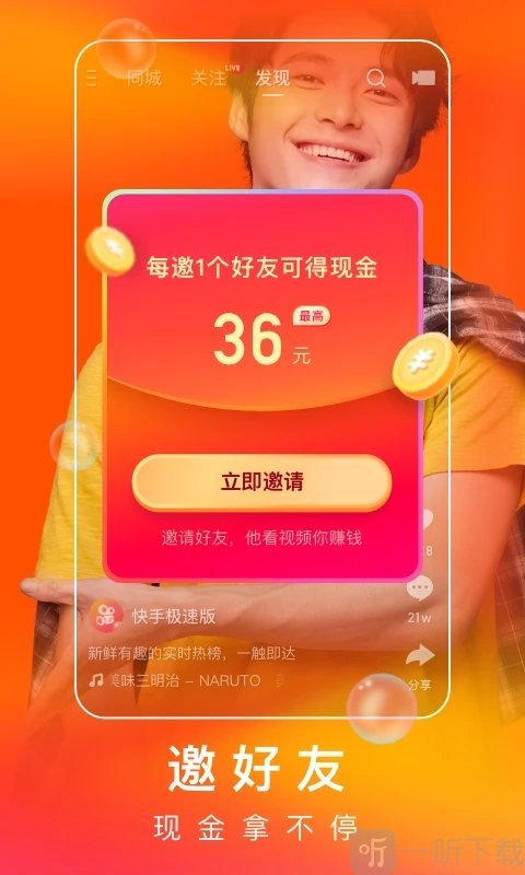 快手极速版app