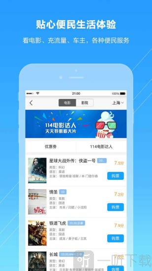 号码百事通app