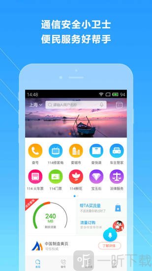 号码百事通app