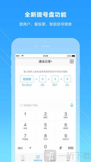 号码百事通app