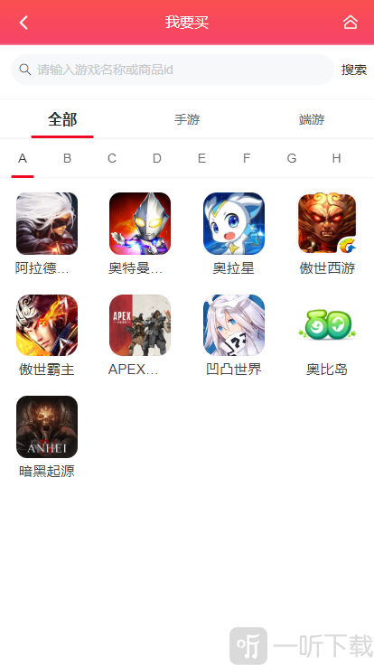 中介游最新版