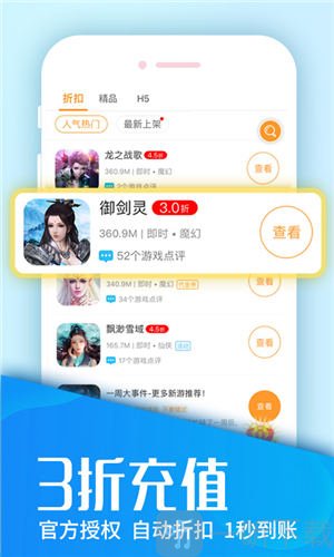 手游折扣中心
