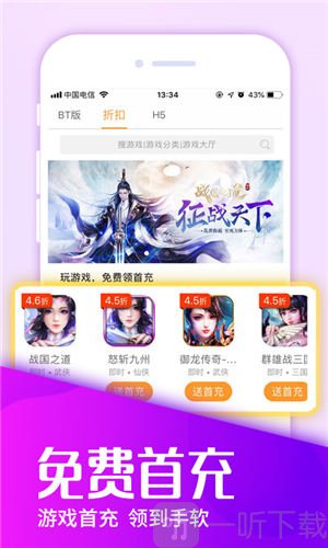 手游折扣中心