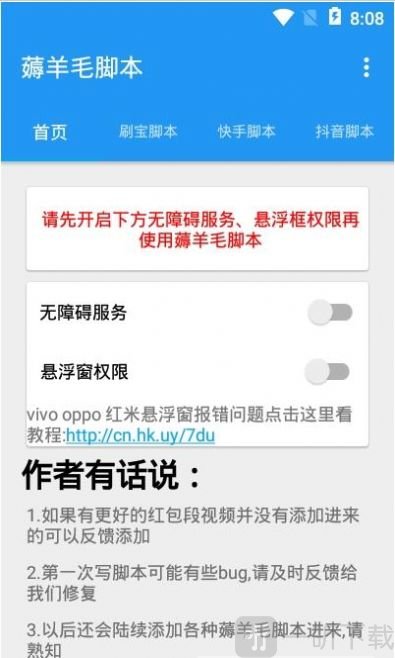 薅羊毛脚本