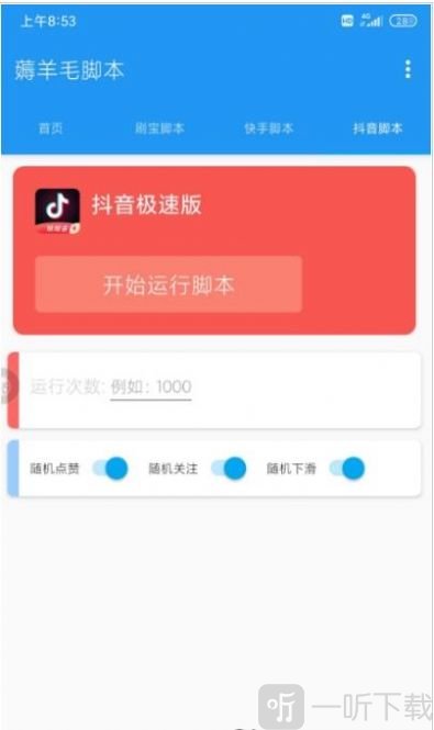 薅羊毛脚本