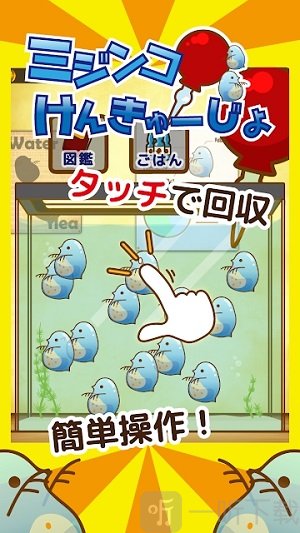 水蚤研究员安卓版