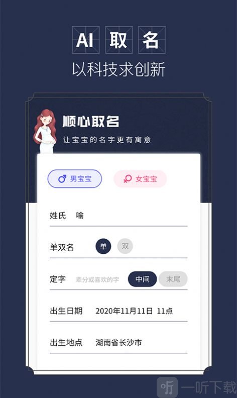 顺心起名app