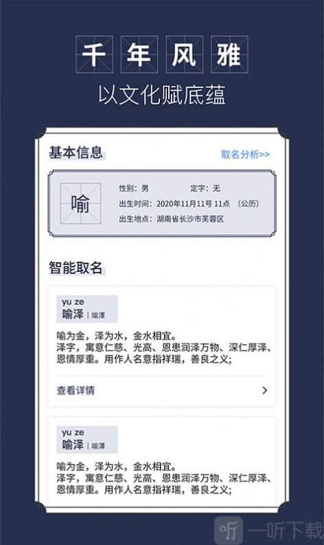顺心起名app
