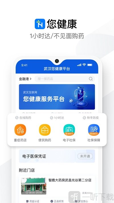 您健康