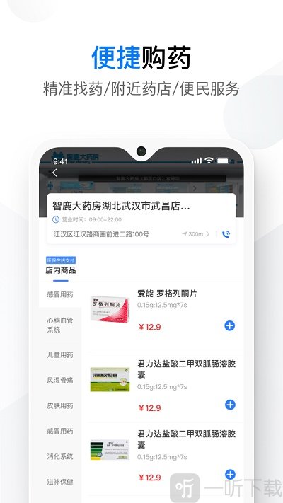您健康
