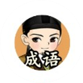 苏轼教成语