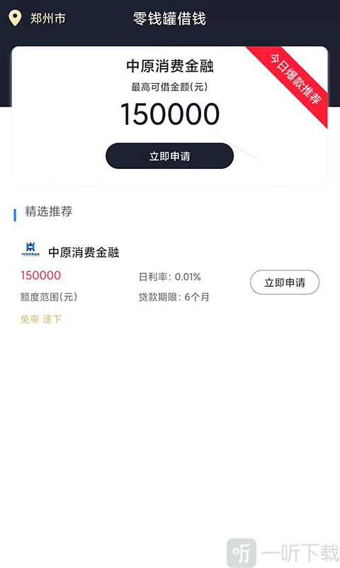 零钱罐借钱