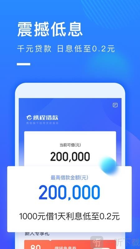 携程借款
