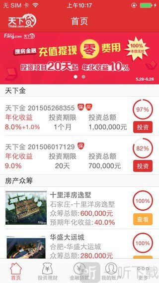 天下贷