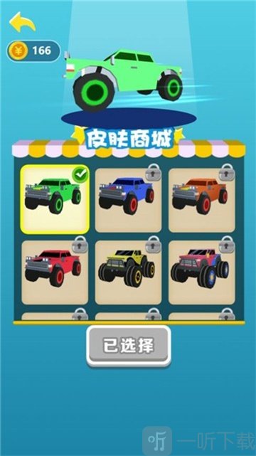 飞车大闯关