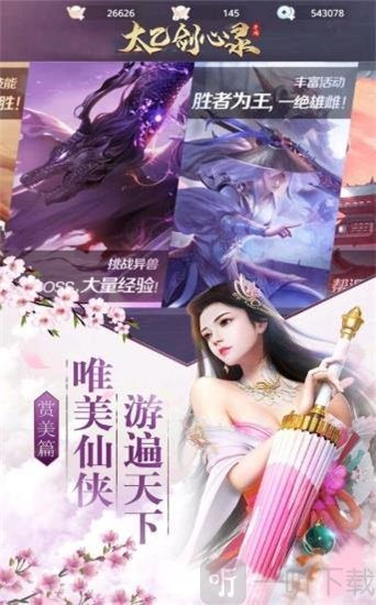 太乙剑心录