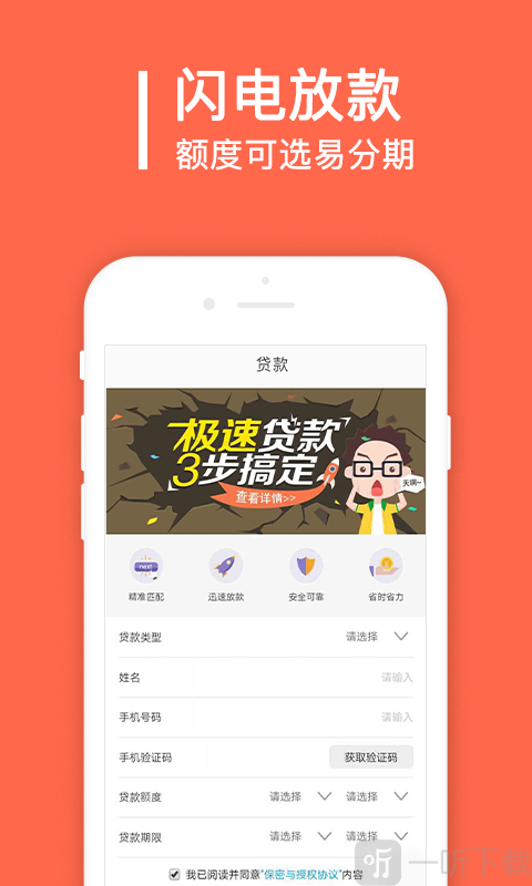 秒借贷