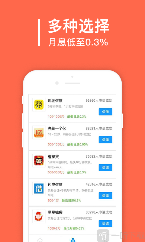 秒借贷