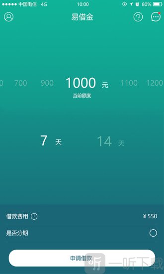 易借金贷款