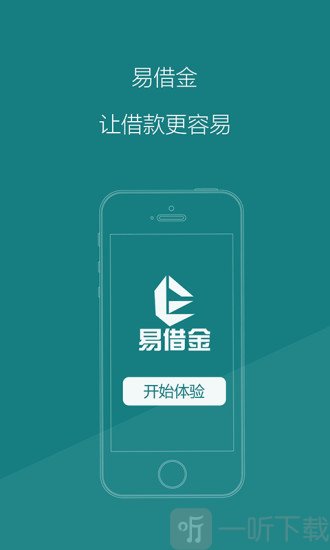 易借金贷款