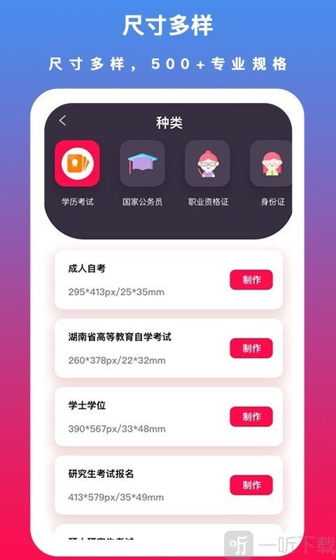 通用证件照
