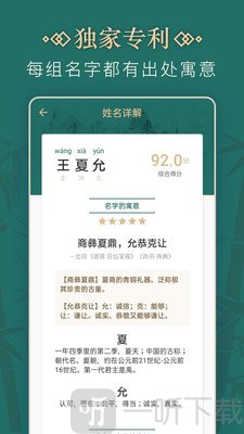 取名字