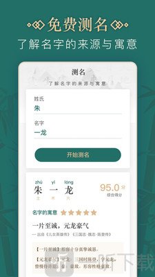取名字