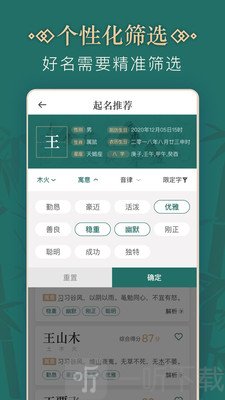 取名字