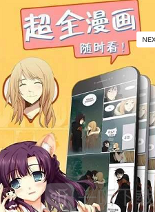 萌萌查漫
