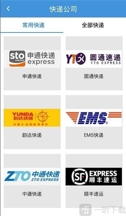 快递之家app