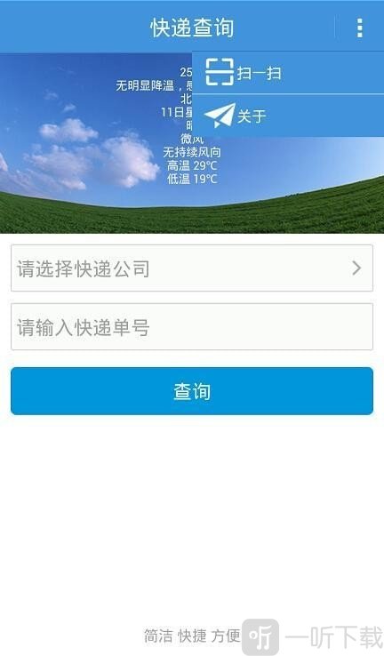 快递之家app